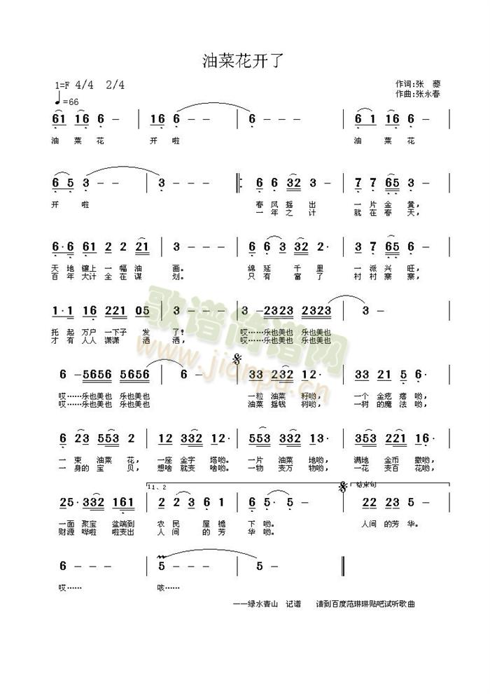 油菜花开了(五字歌谱)1