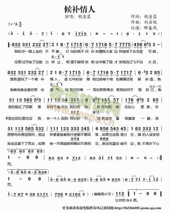 候补情人(四字歌谱)1