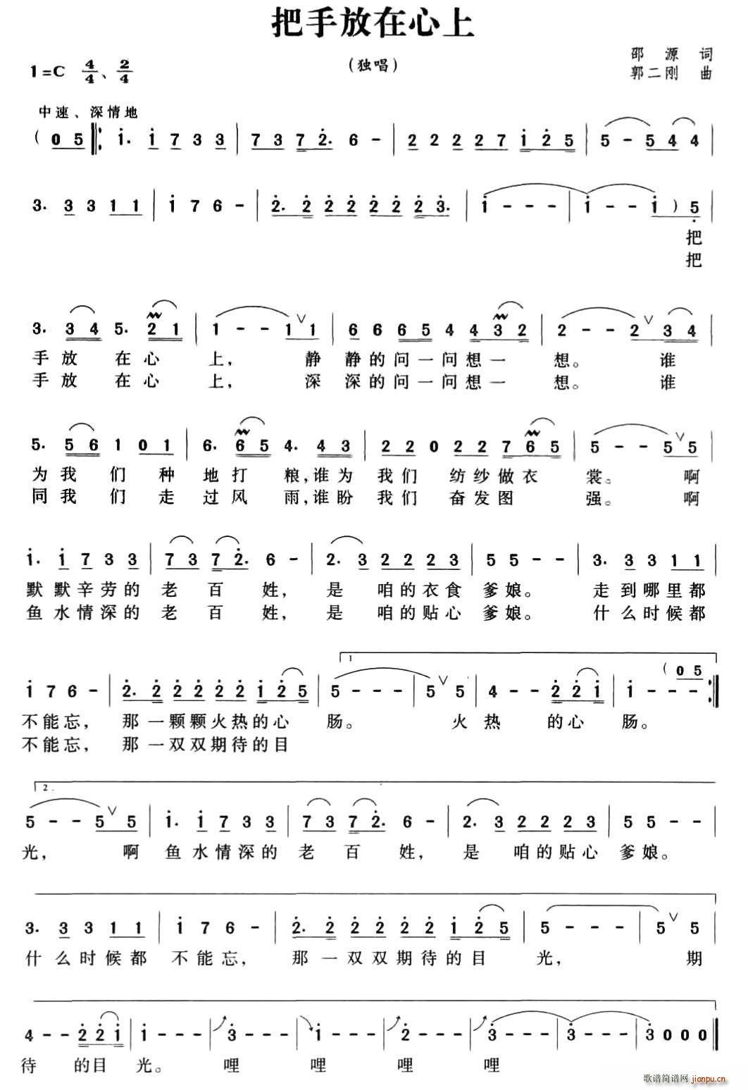 把手放在心上(六字歌谱)1