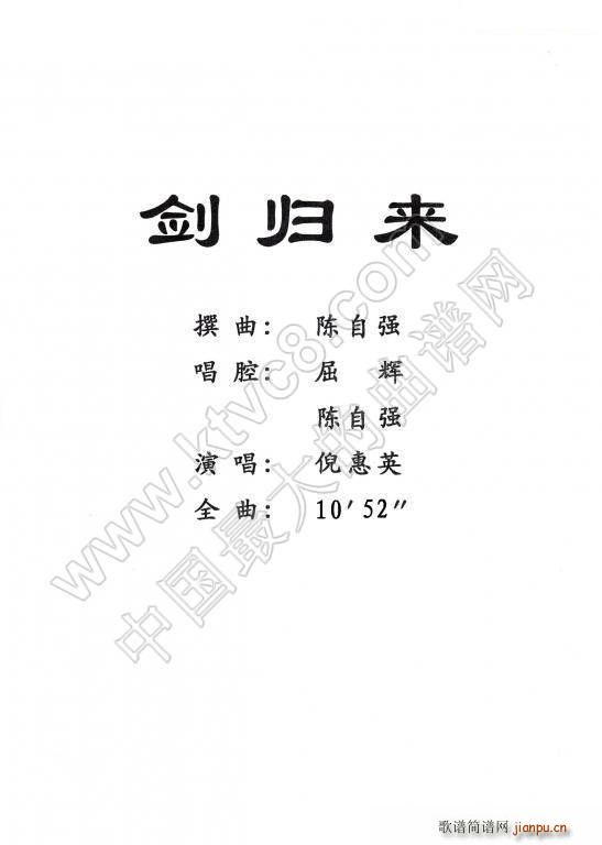 粤剧 剑归来(六字歌谱)1