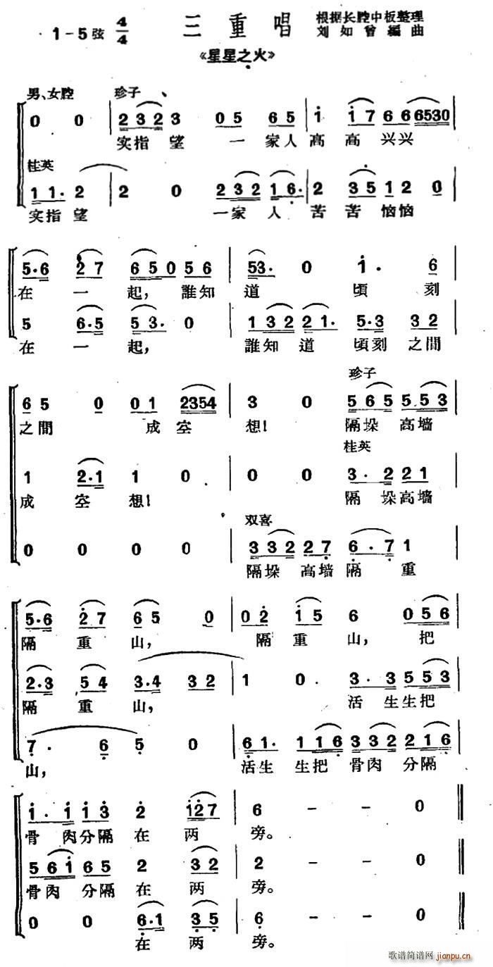 沪剧 实指望一家人高高兴兴 星星之火 三重唱(十字及以上)1