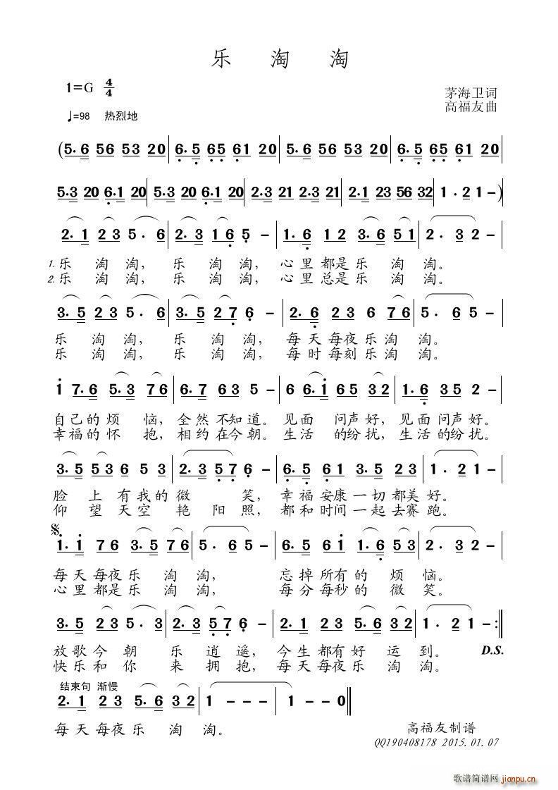 乐陶陶(三字歌谱)1