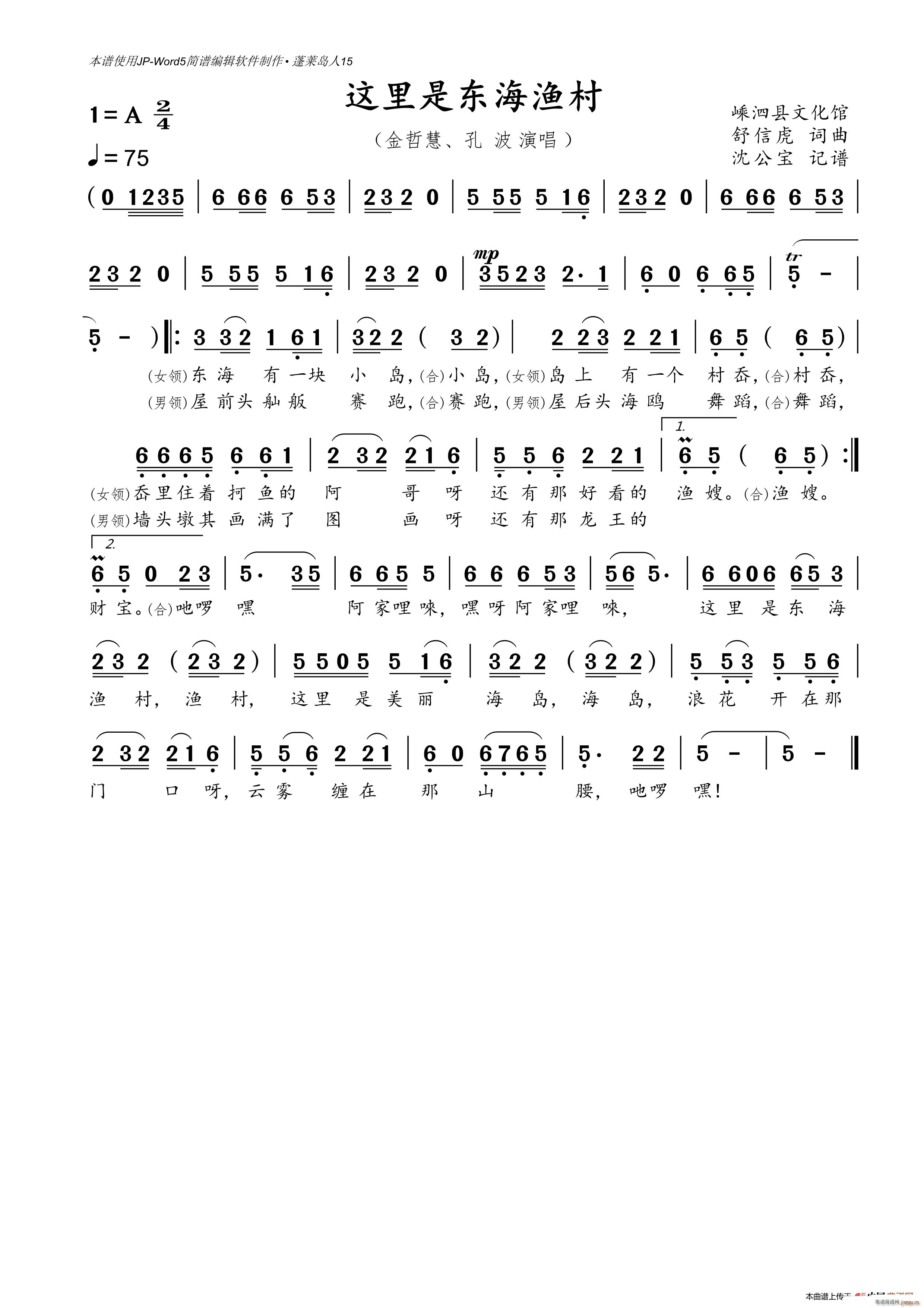 这里是东海渔村 嵊泗县文化馆(十字及以上)1