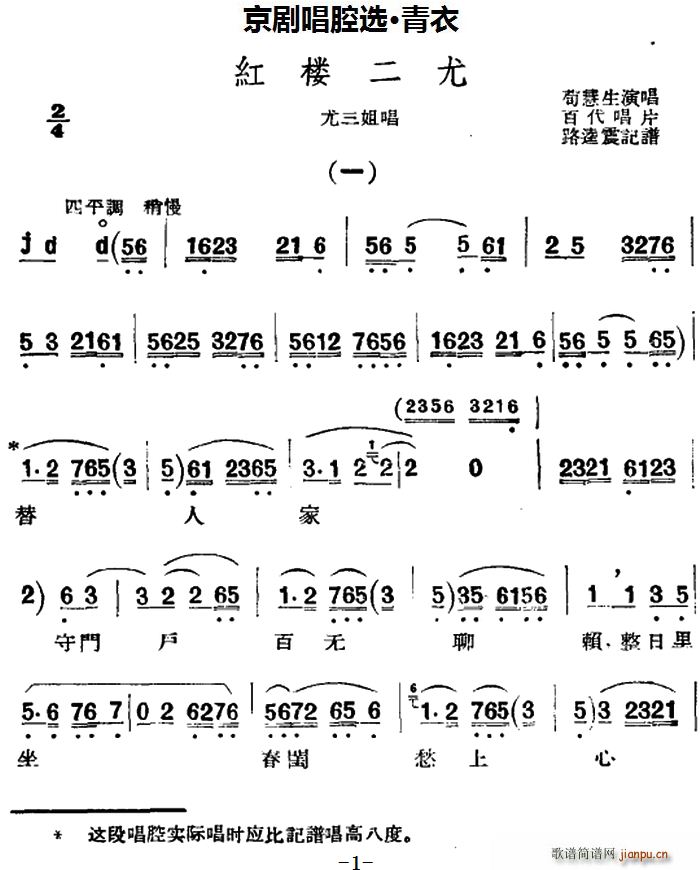 京剧唱腔选 青衣 红楼二尤 尤三姐唱段(京剧曲谱)1