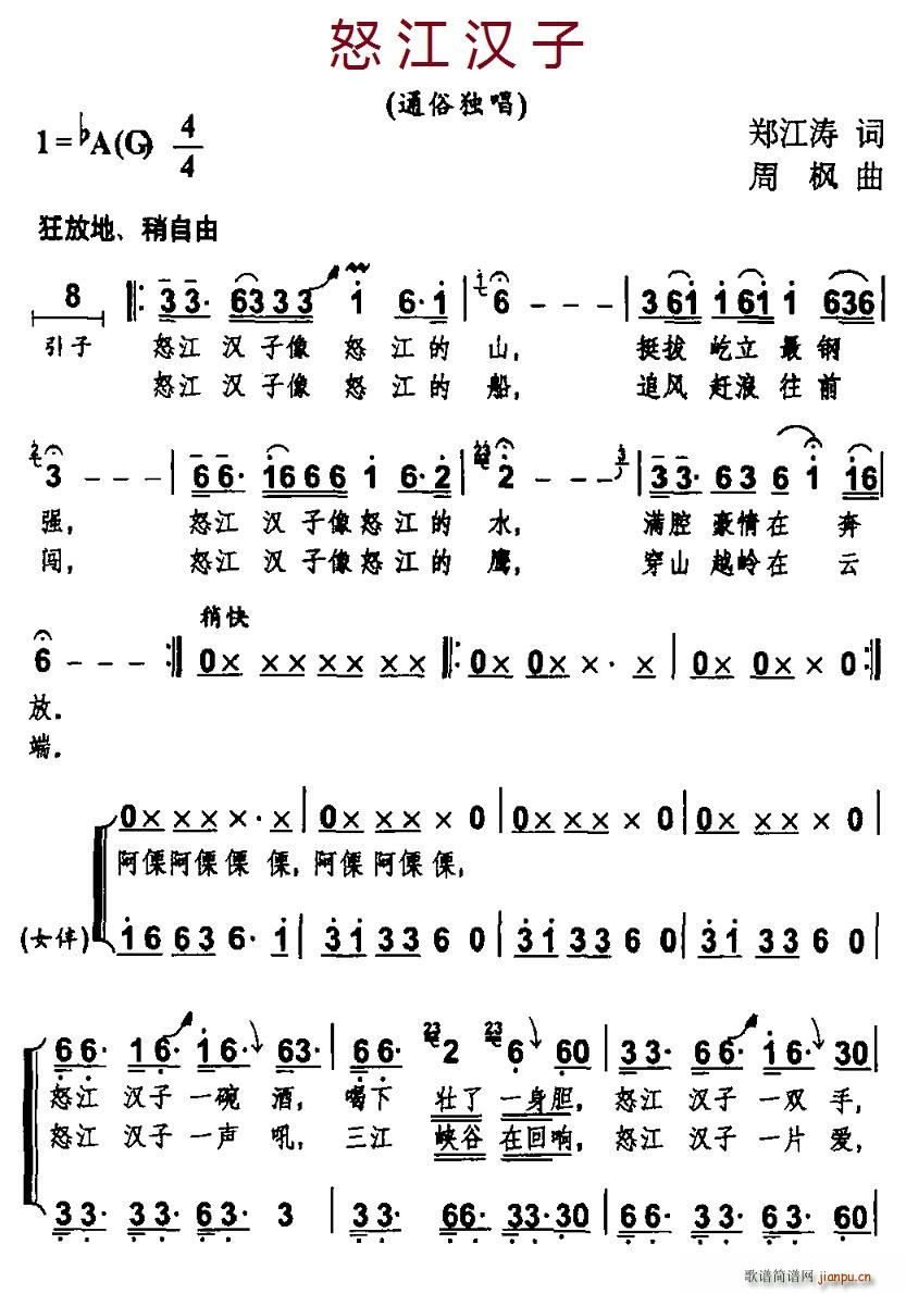 怒江汉子(四字歌谱)1