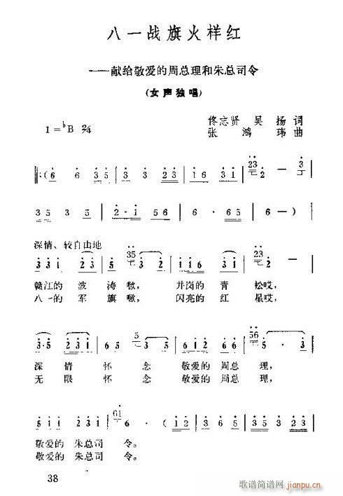 怀念周总理演唱集31-45(十字及以上)9