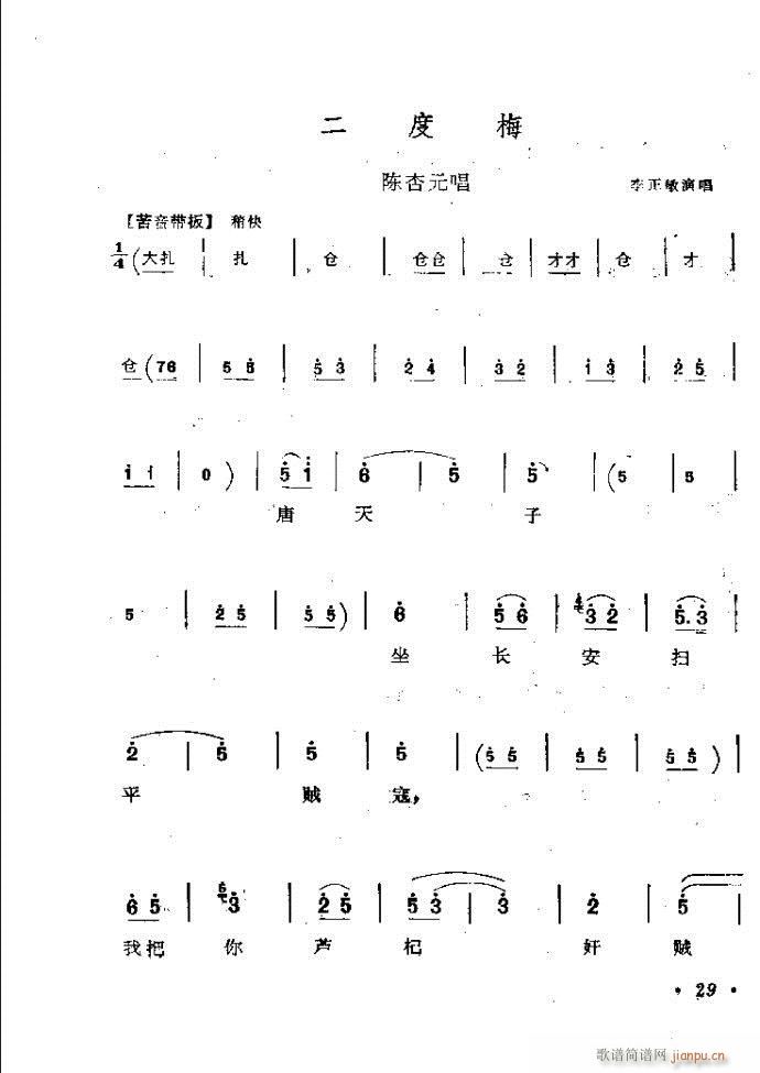 梆子戏传统唱腔选 目录前言1 60(豫剧曲谱)38