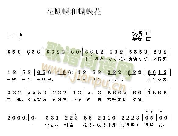 花蝴蝶和蝴蝶花(七字歌谱)1