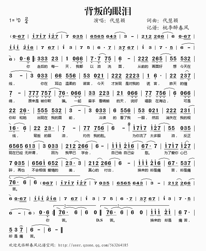 背叛的眼泪(五字歌谱)1