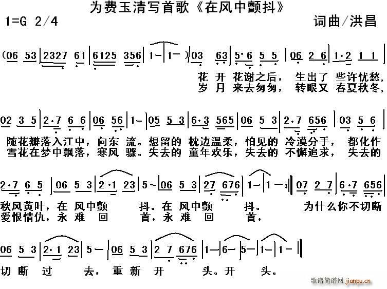 在风中颤抖(五字歌谱)1