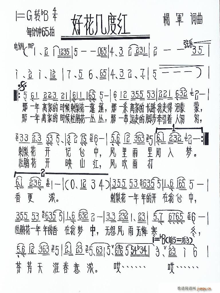 好花几度红(五字歌谱)1