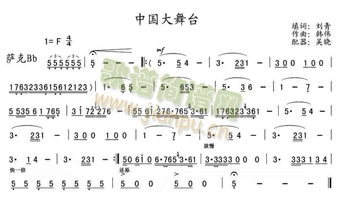 中国大舞台管乐萨克Bb分谱(总谱)1