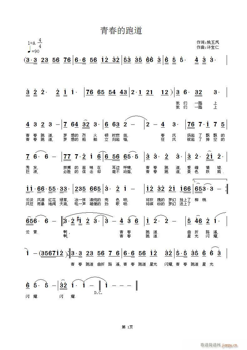 青春的跑道(五字歌谱)1
