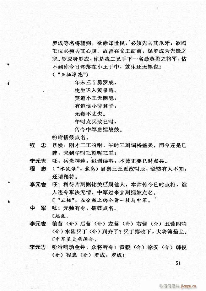 广州粤剧剧本选 第一辑 1 60(十字及以上)55