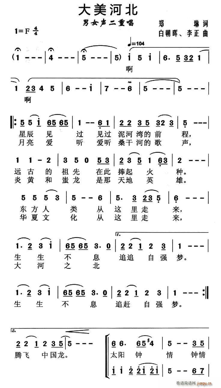 大美河北(四字歌谱)1