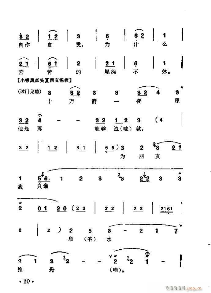 京剧 群英会(京剧曲谱)5