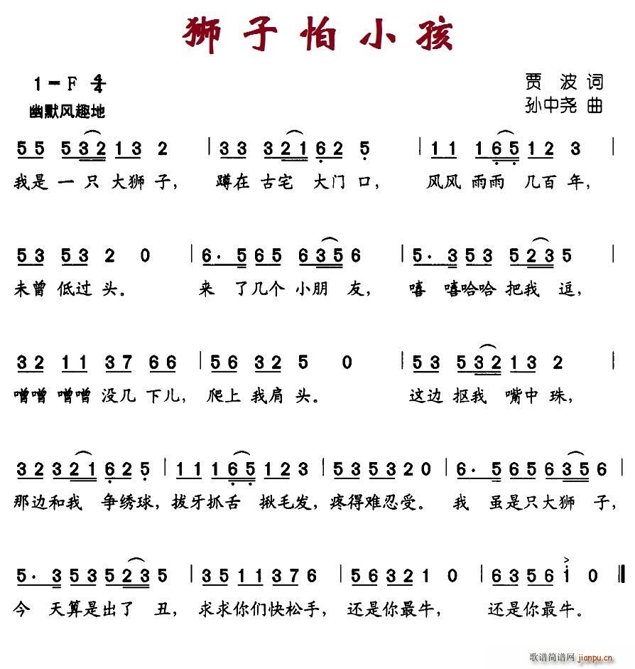 狮子怕小孩(五字歌谱)1