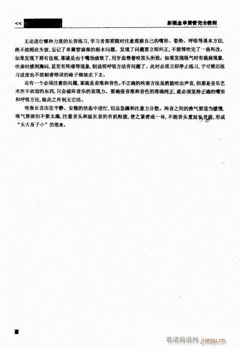 新概念单簧管完全教程41-60(单簧管谱)10