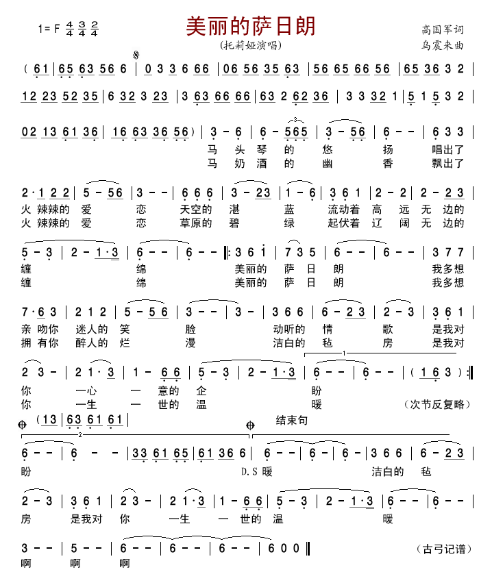 美丽的萨日朗(六字歌谱)1