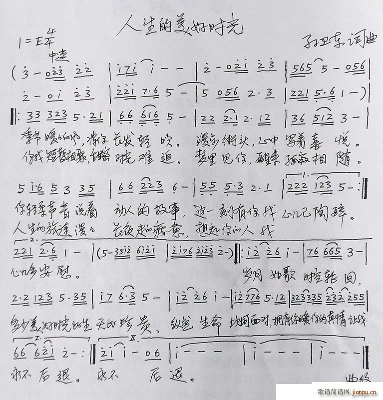 人生的美好时光(七字歌谱)1