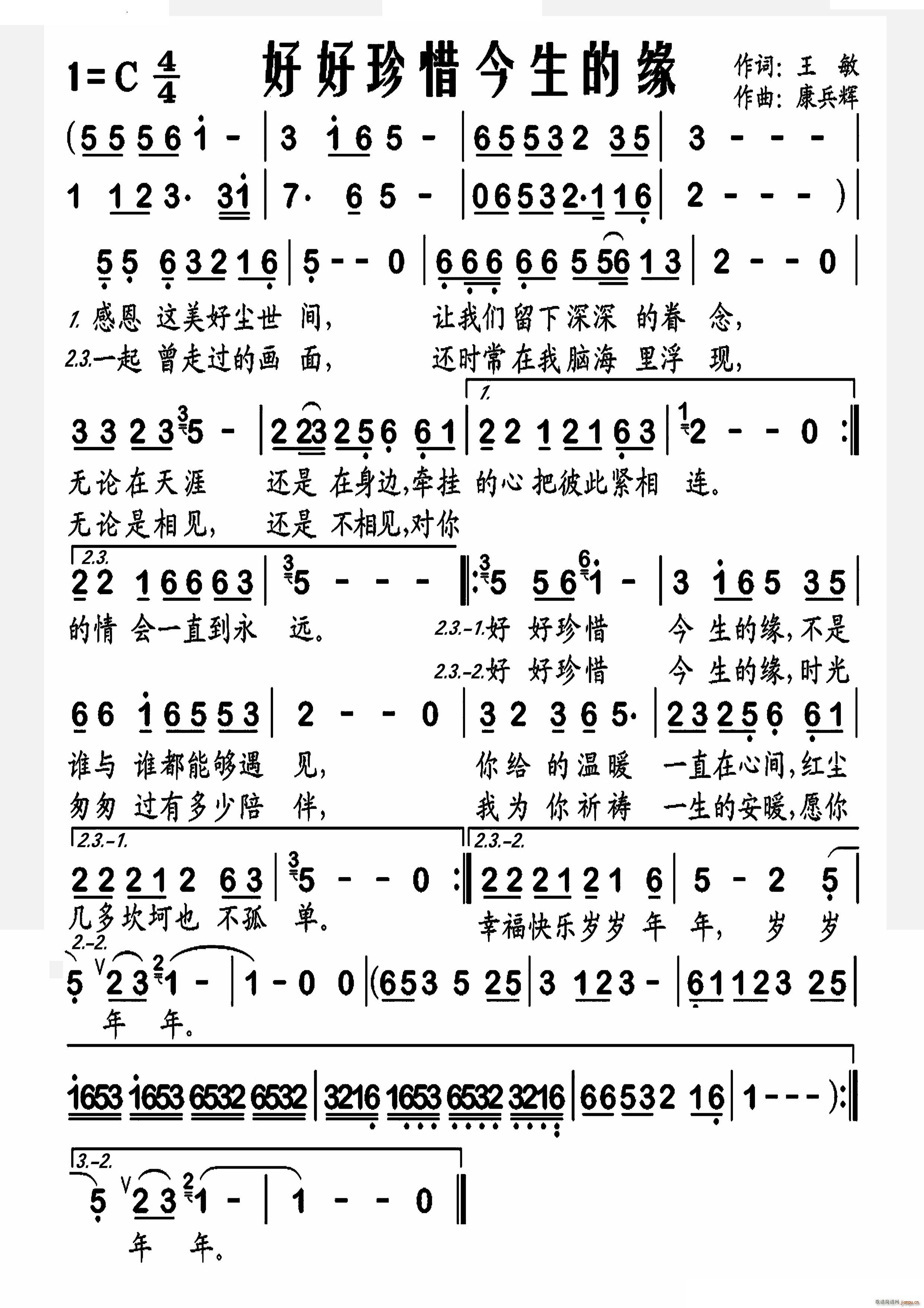 好好珍惜今生的缘编号 215(十字及以上)1