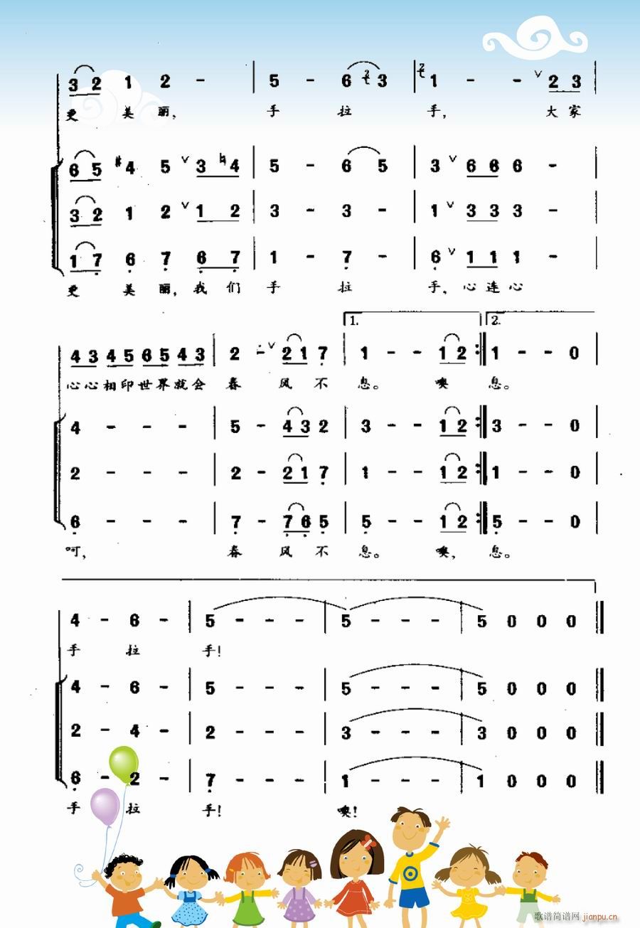 手拉手,祖国更美丽2(合唱谱)1