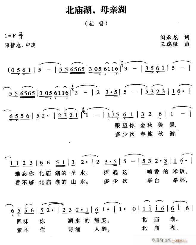 北庙湖 母亲湖1(八字歌谱)1