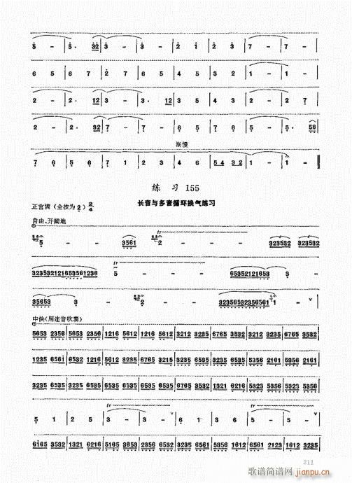 竹笛实用教程201-220(笛箫谱)11