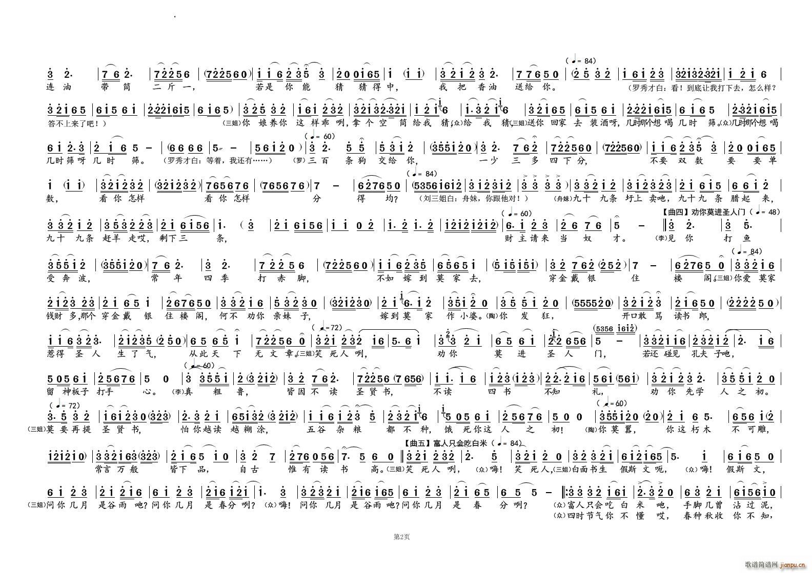 对歌歌剧 刘三姐 选曲(十字及以上)3