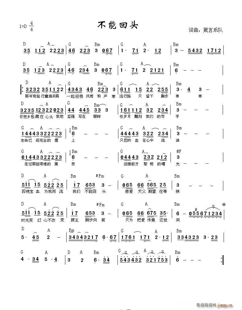 不能回头(四字歌谱)1