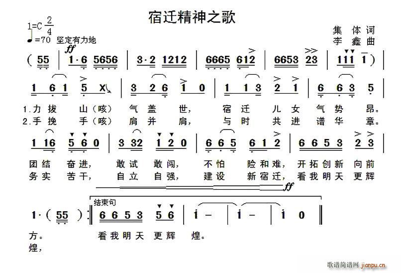 宿迁精神之歌(六字歌谱)1