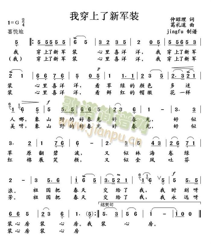 我穿上了新军装(七字歌谱)1