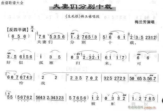 夫妻们分别十载-京剧(京剧曲谱)1