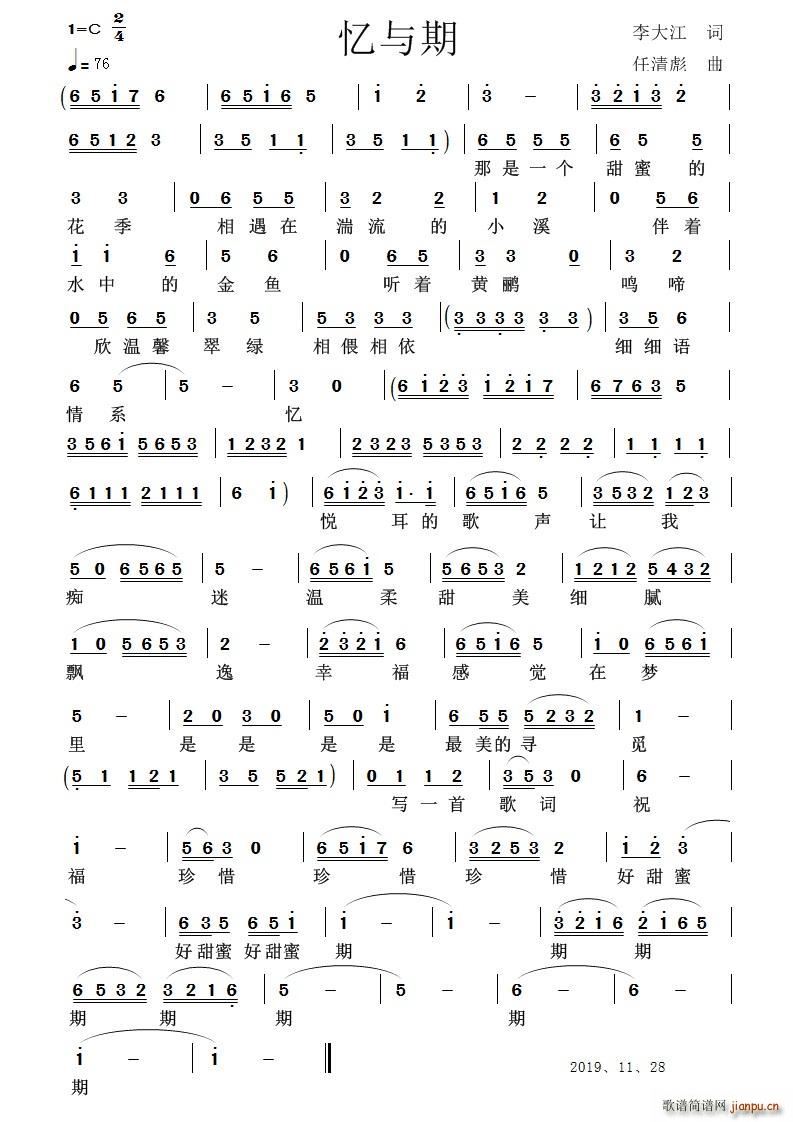 忆与期(三字歌谱)1