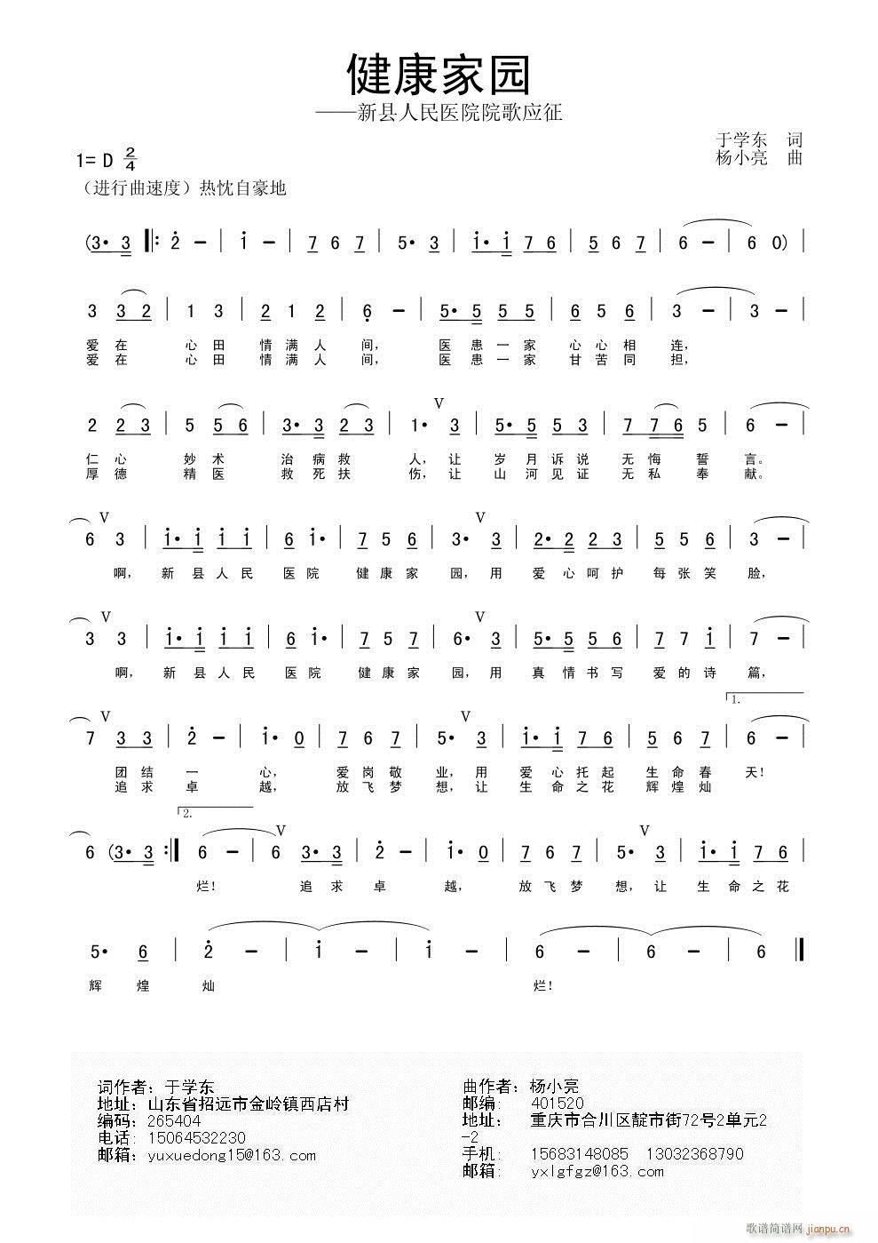 健康家园(四字歌谱)1