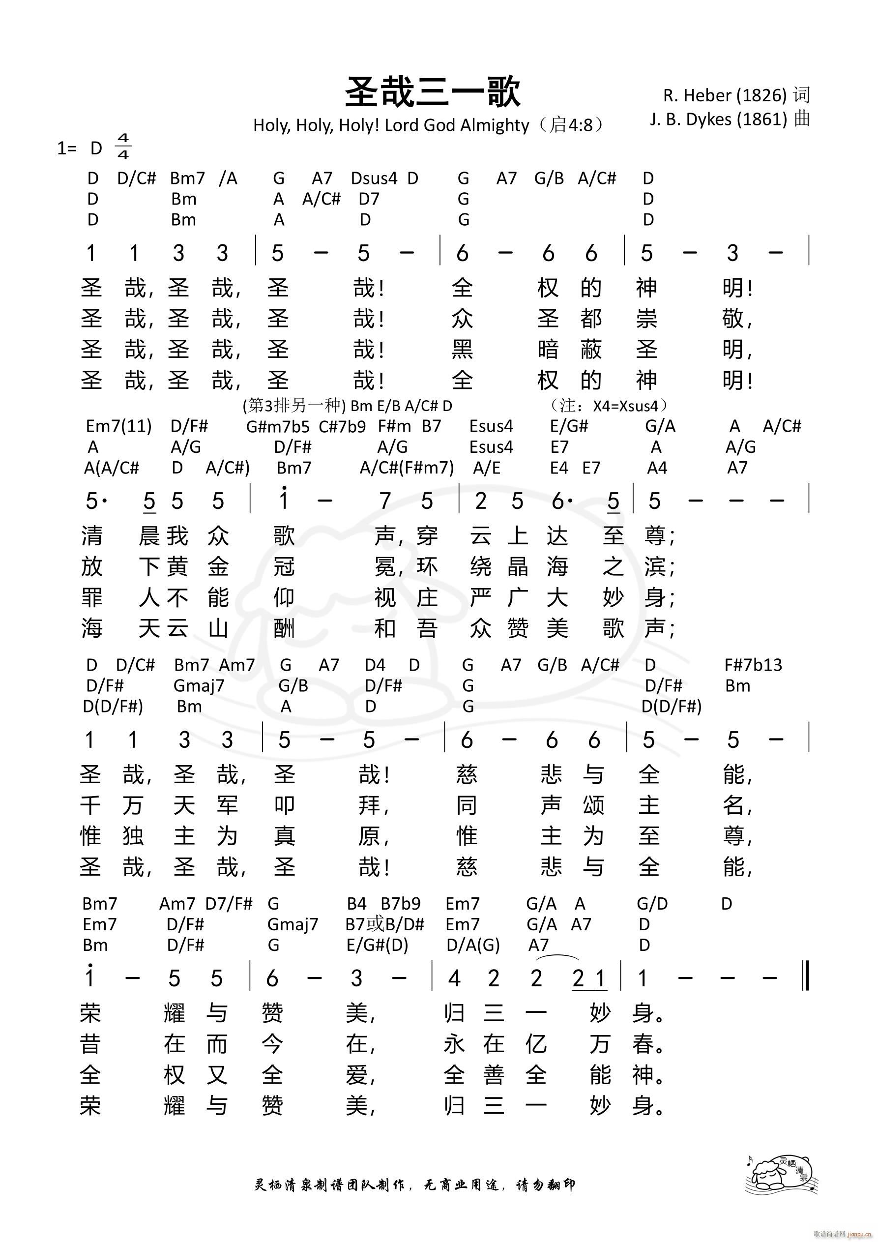 圣哉三一歌(五字歌谱)1