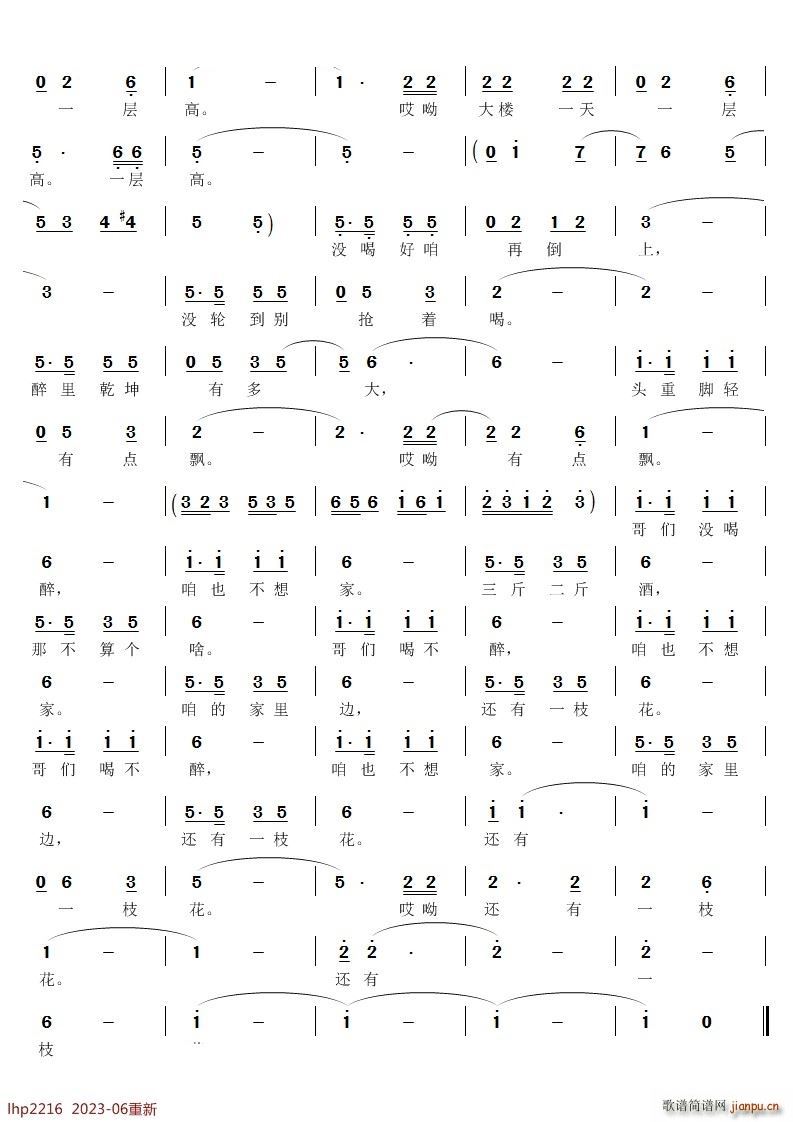 哥们儿别想家(六字歌谱)3