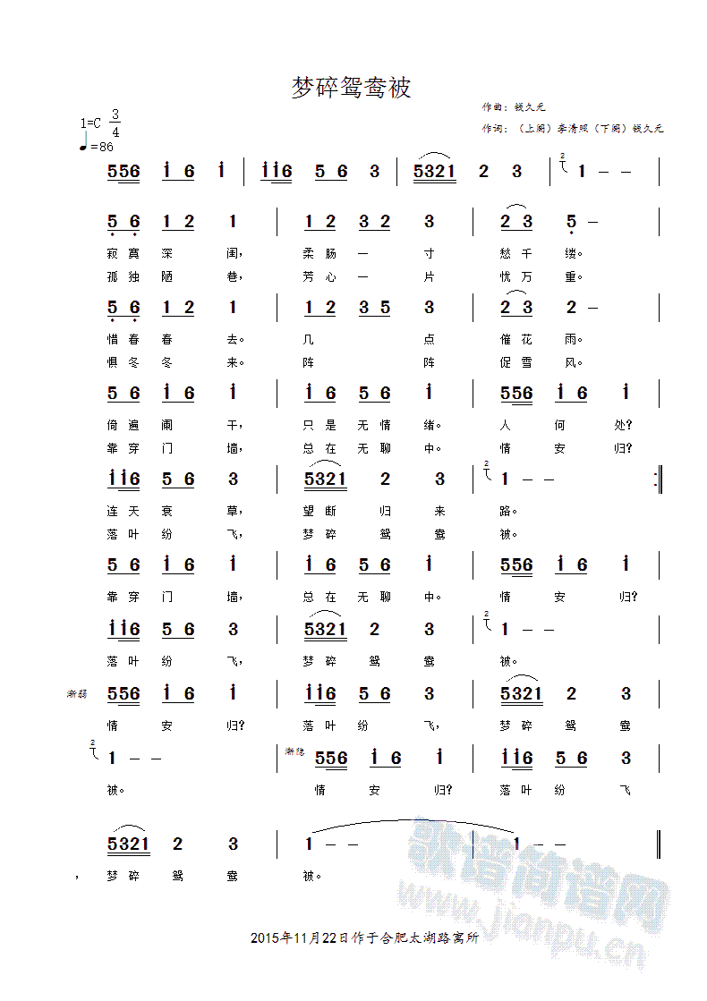 梦碎鸳鸯被(五字歌谱)1