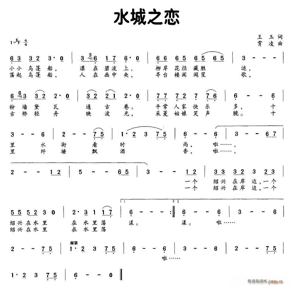 水城之恋(四字歌谱)1