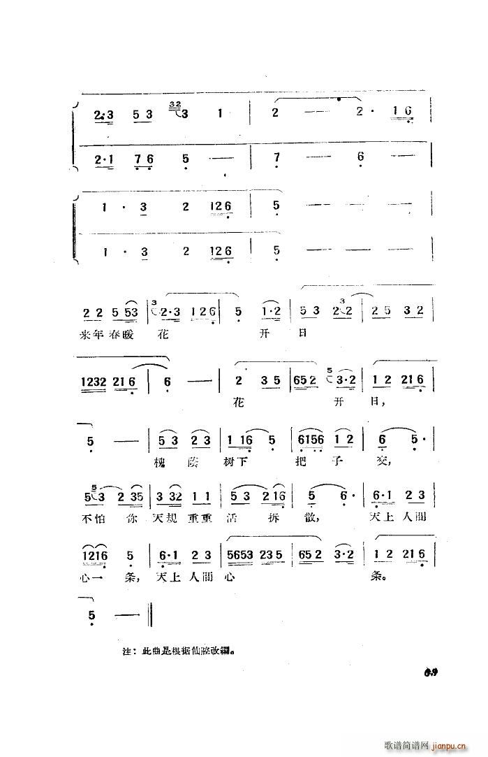 电影天仙配歌曲选 20首(十字及以上)39