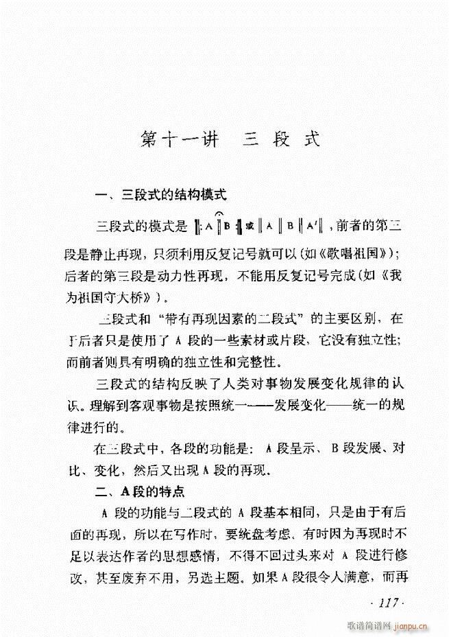 歌曲作法十二讲61 135(十字及以上)57