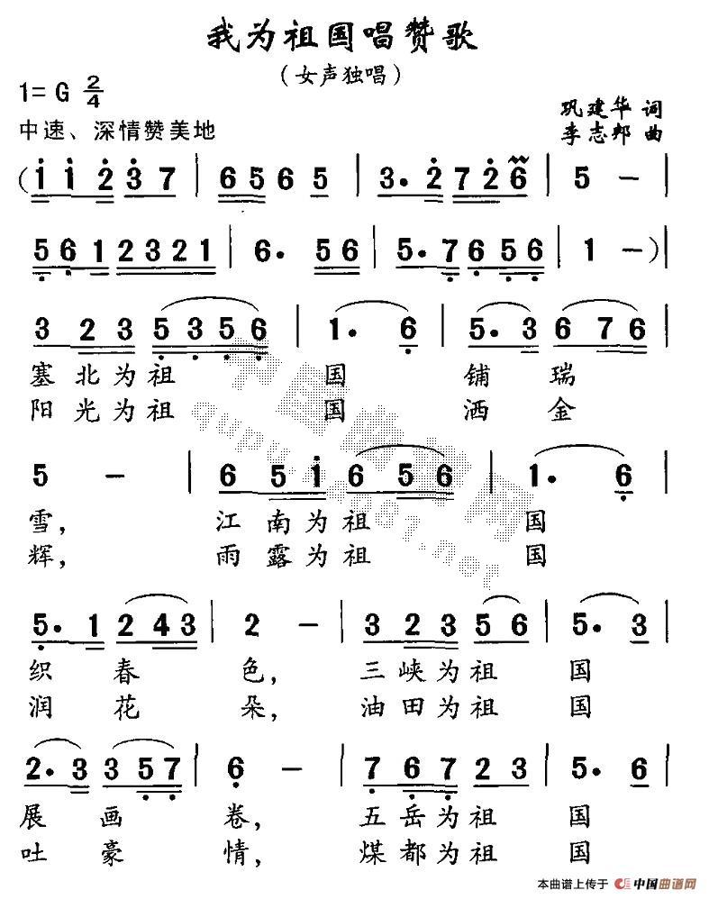 我为祖国唱赞歌(七字歌谱)1