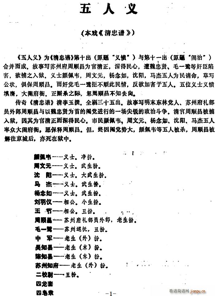五人义 本戏 清忠谱(十字及以上)1