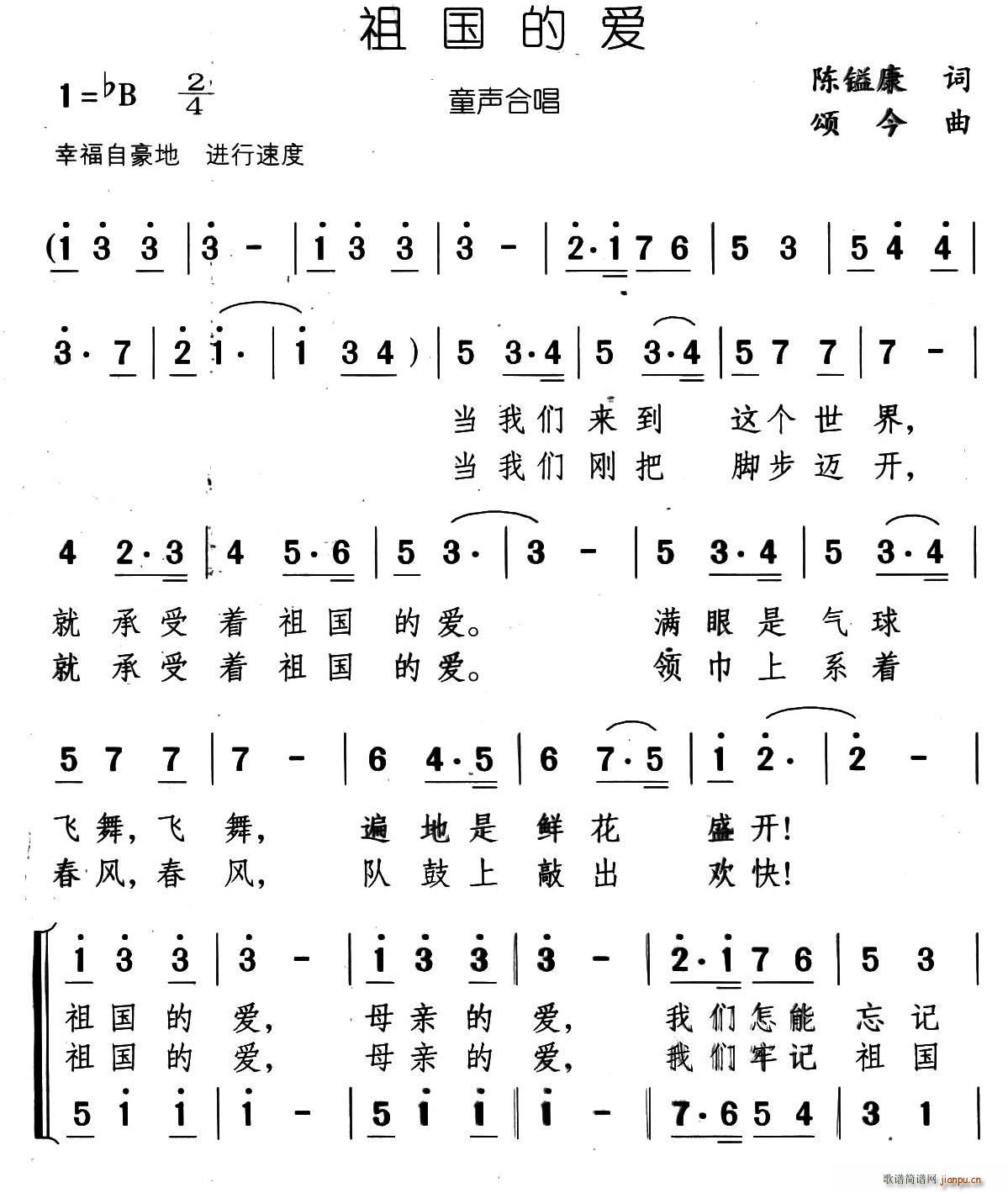 祖国的爱 合唱(合唱谱)1