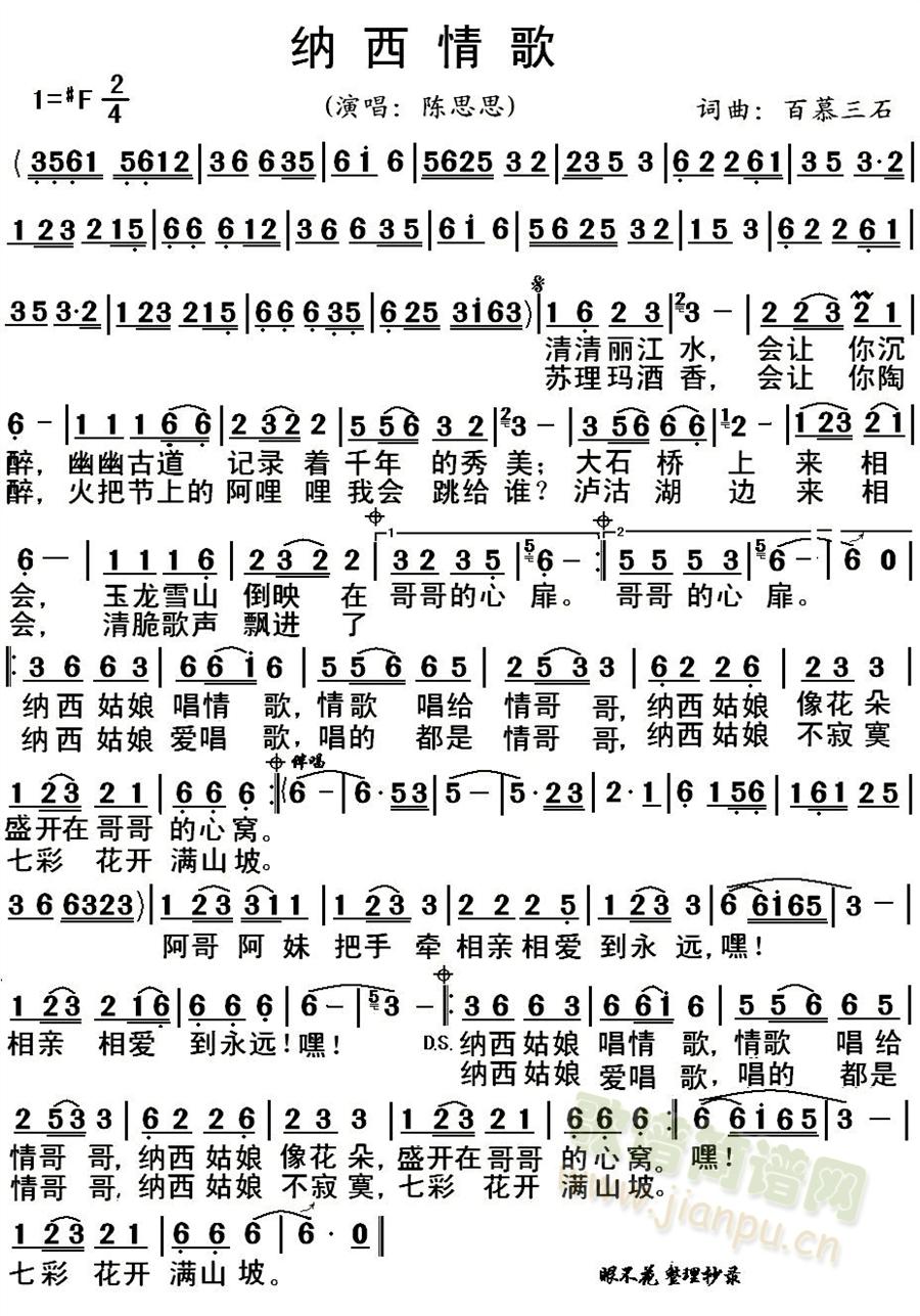 纳西情歌(四字歌谱)1