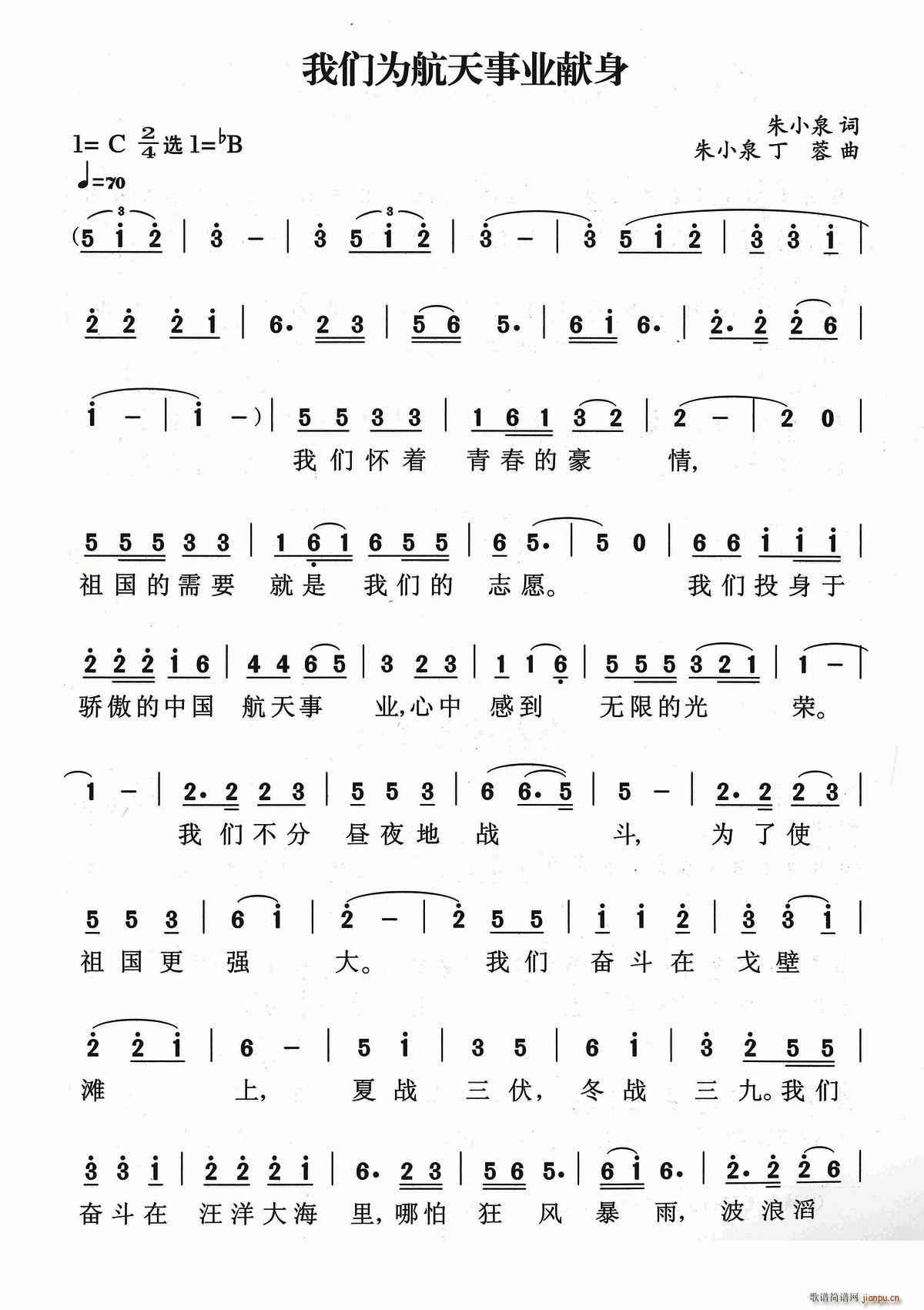 我为航天事业献身(八字歌谱)1