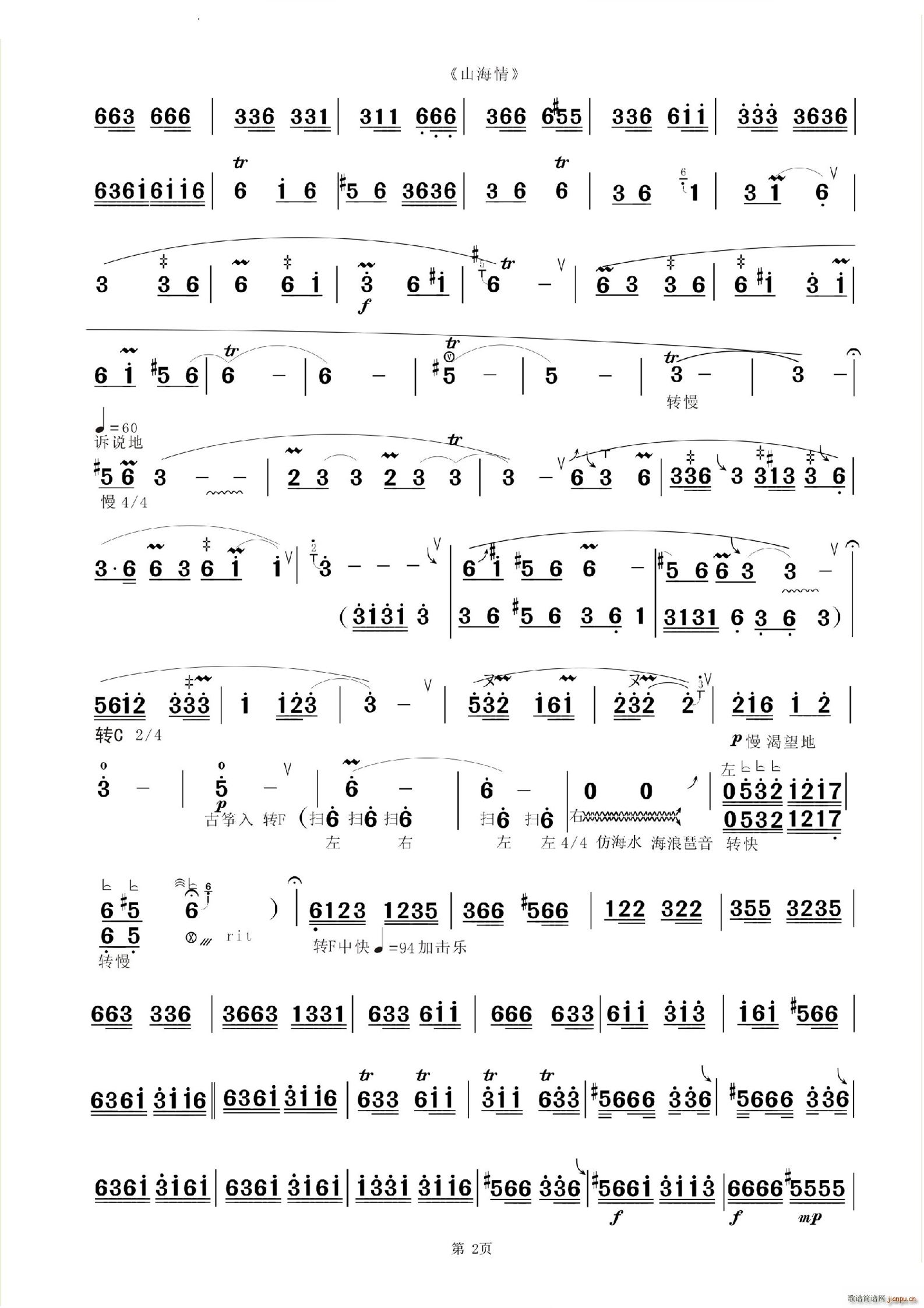 山海情客家山歌风格(九字歌谱)3