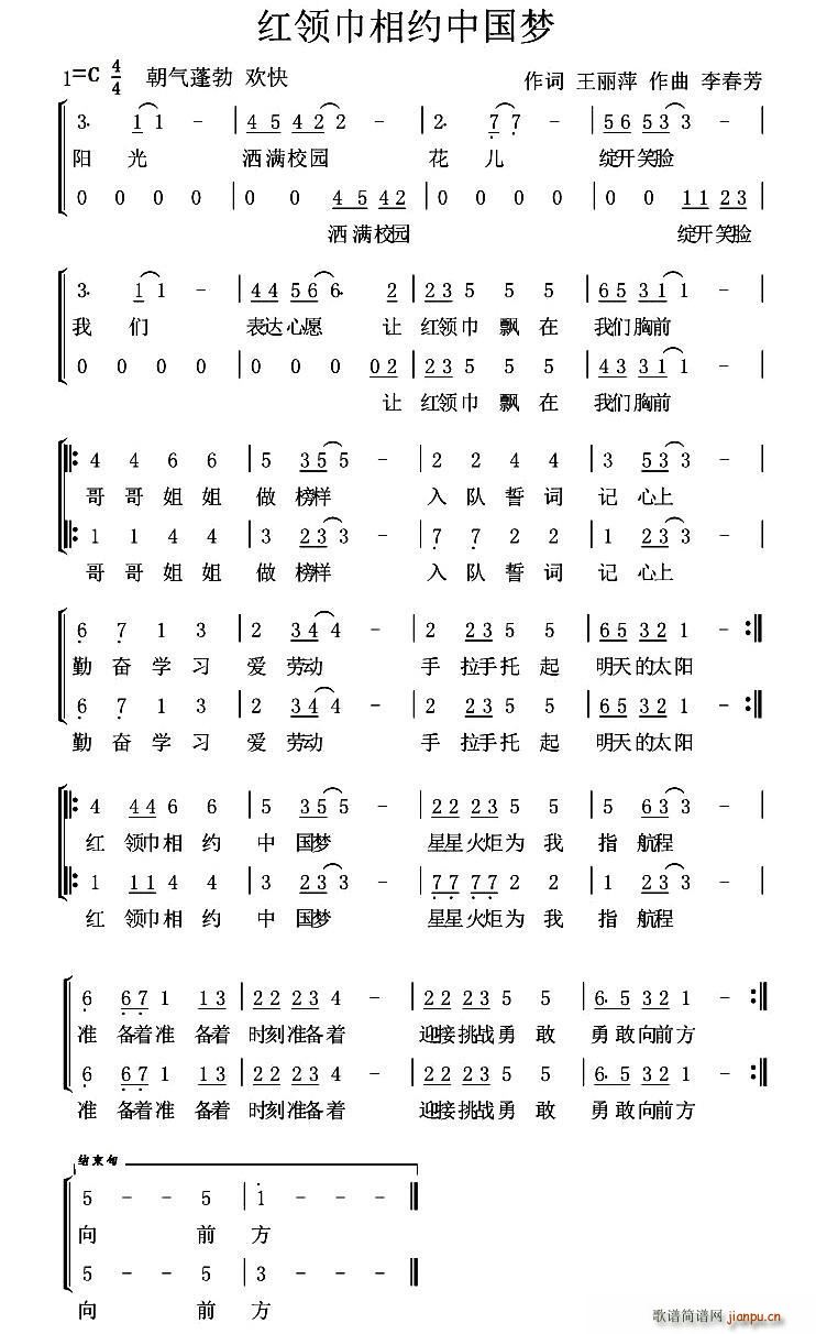 红领巾相约中国梦 合唱(合唱谱)1