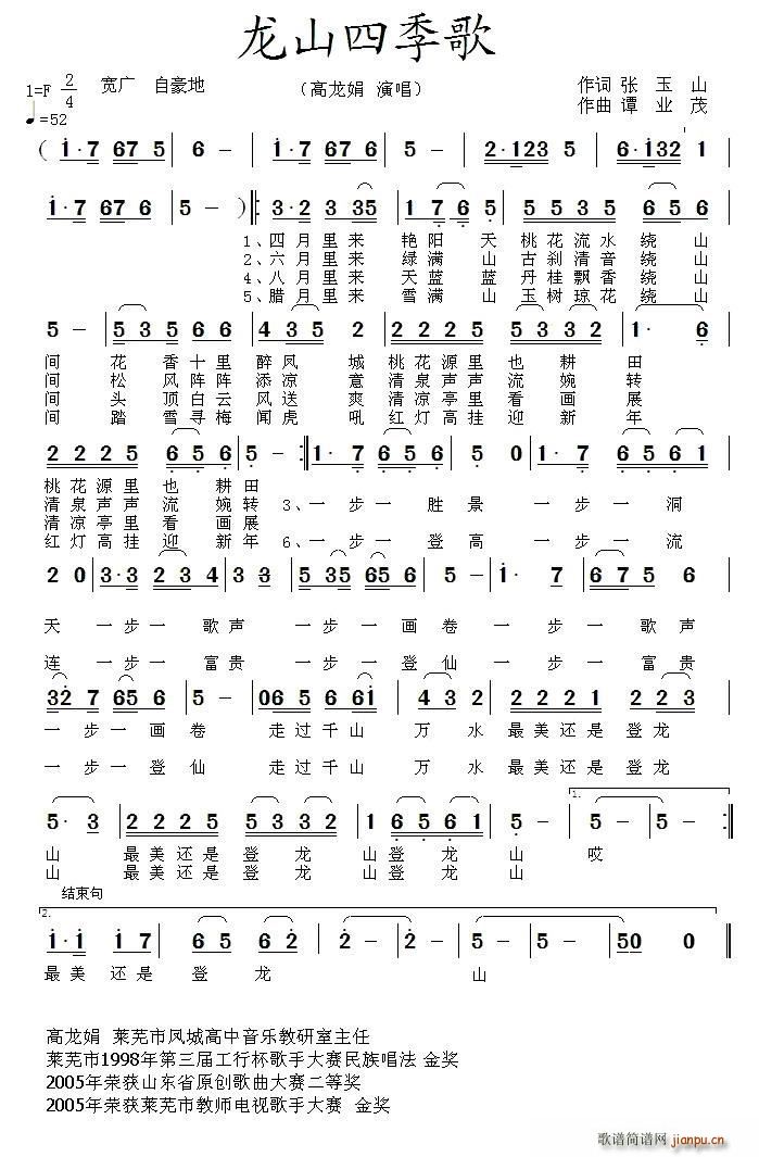 龙山四季歌(五字歌谱)1