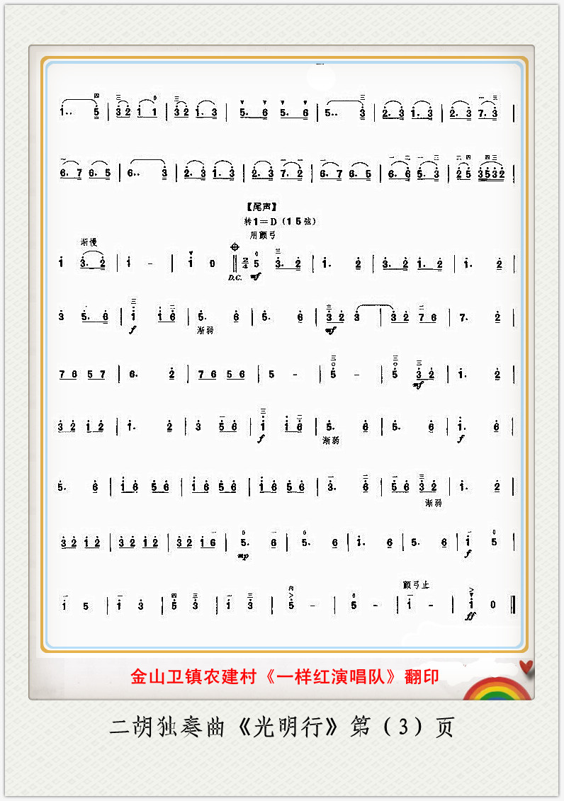 光明行3(四字歌谱)1